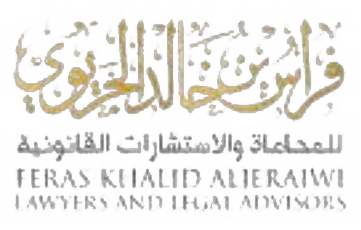 فراس خالد الجريوي للمحاماة والاستشارات القانونية